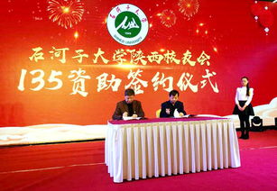攜手同行，筑夢未來 我校與陜西校友會簽訂135資助協議，共助陜西三協發展