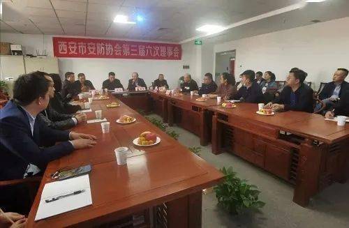 陜西三協推動行業新篇章 2020年西安市安防協會第三屆六次理事會圓滿落幕