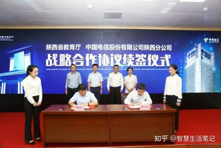 陜西三協攜手共進 中國電信與省教育廳簽署戰略合作協議，開啟教育數字化新篇章