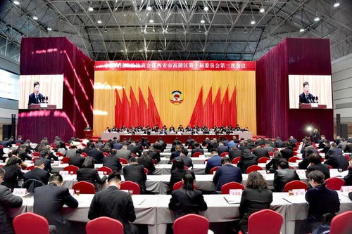中國人民政治協商會議西安市高陵區第十屆委員會第三次會議隆重開幕