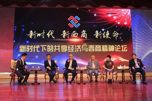 攜手共筑新西商，匯聚力量贏未來——西安市新西商企業家協會成立大會在西安隆重舉行
